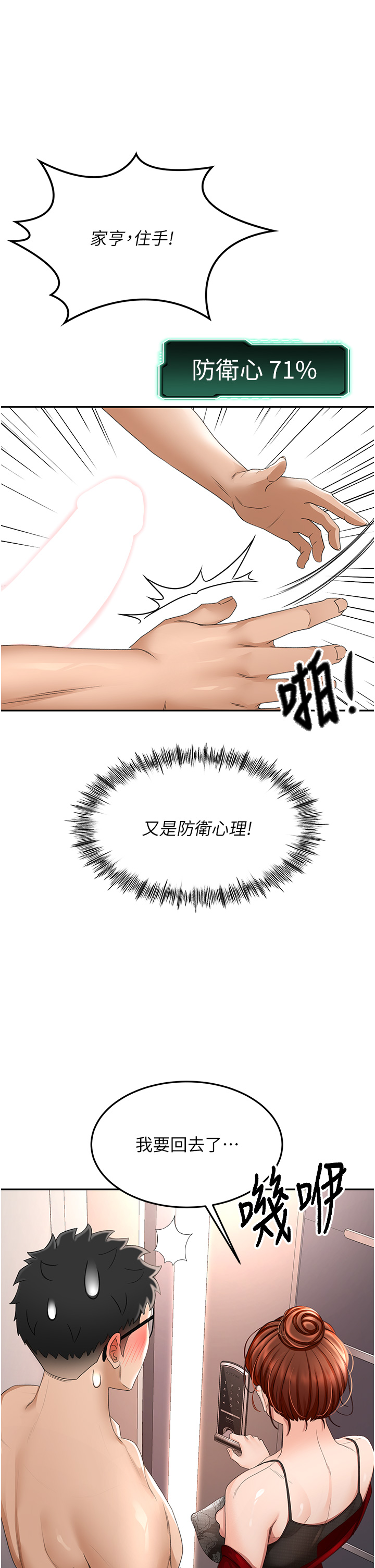 顶加套房的春天-第7话 - 慾火焚身的两人-44