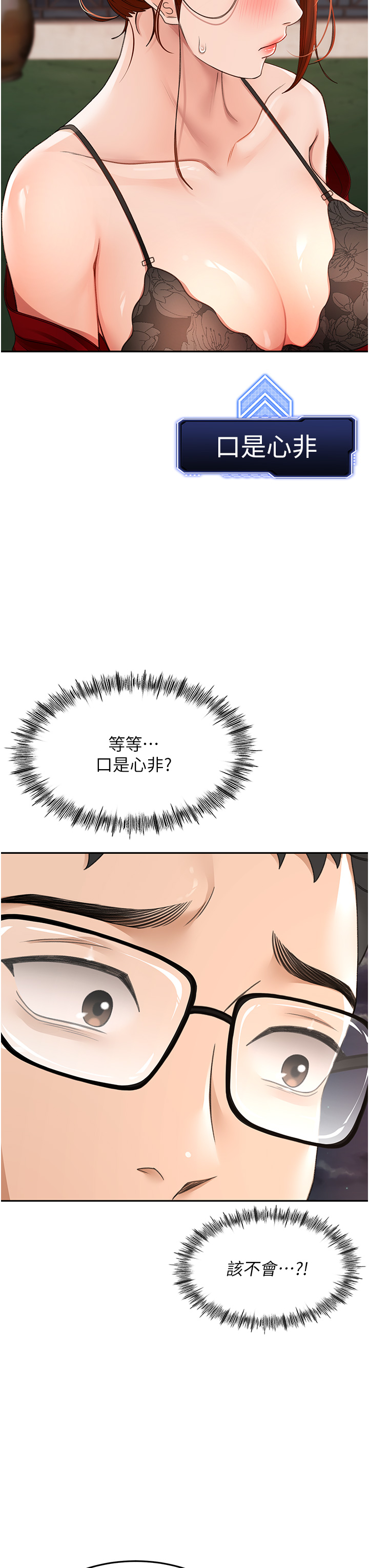 顶加套房的春天-第7话 - 慾火焚身的两人-56