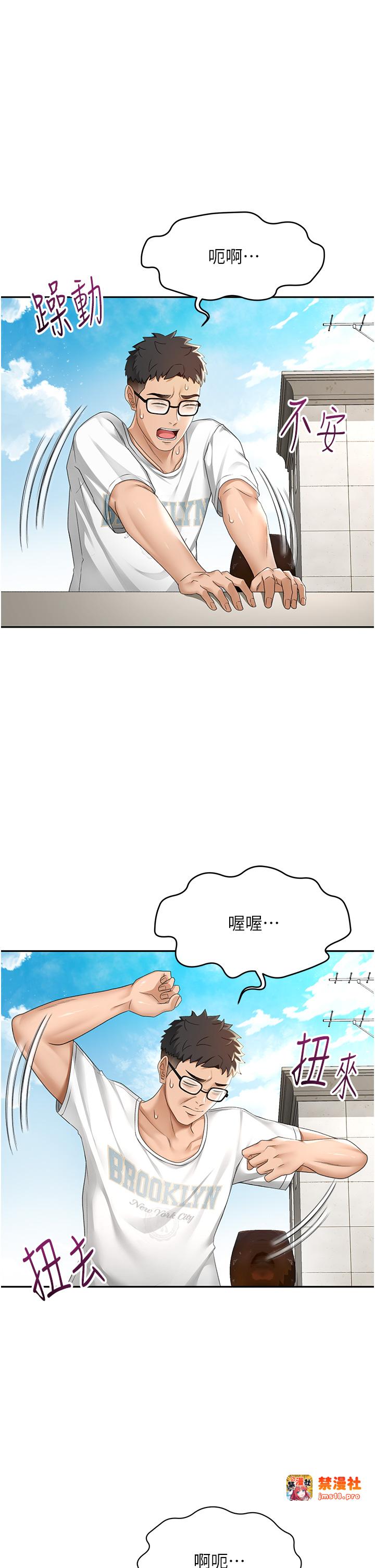 顶加套房的春天-第4话 - 你拿我的内裤自慰吗…?-13