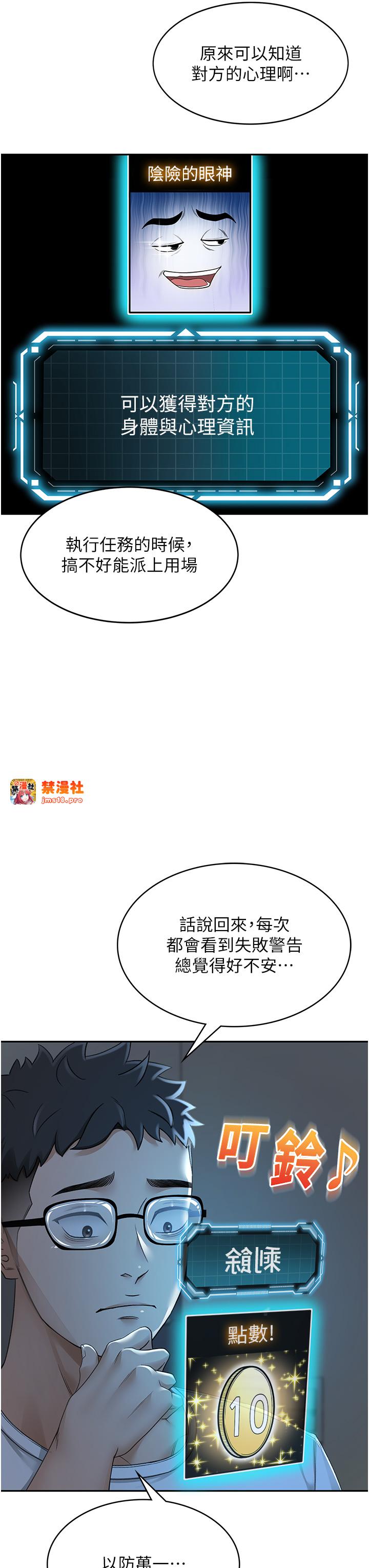 顶加套房的春天-第4话 - 你拿我的内裤自慰吗…?-21