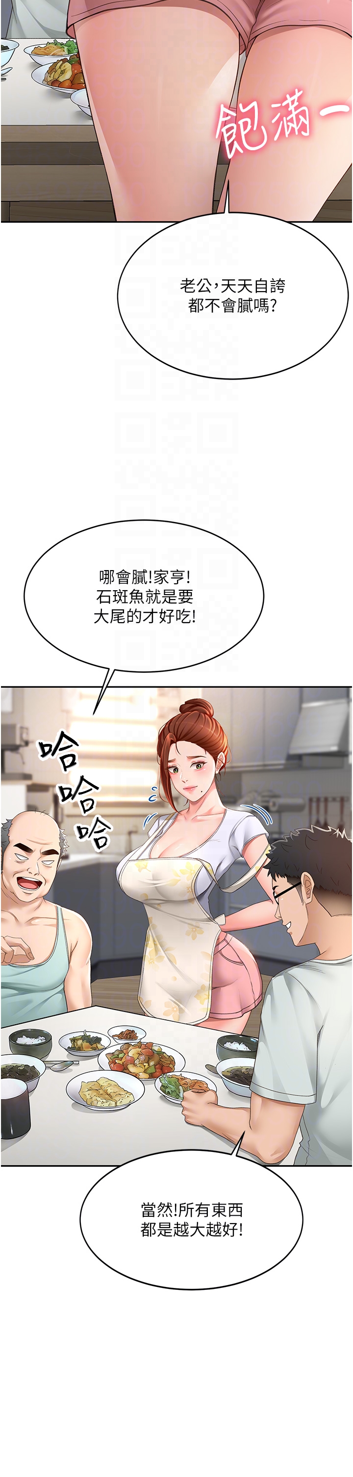 顶加套房的春天-第4话 - 你拿我的内裤自慰吗…?-26