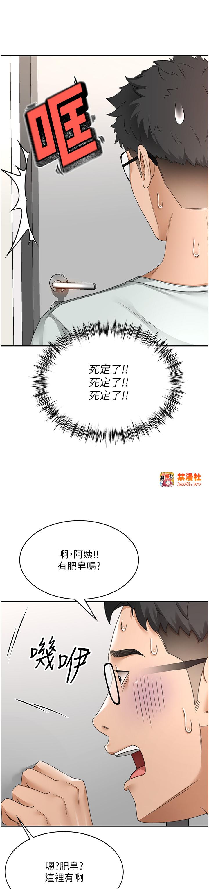 顶加套房的春天-第4话 - 你拿我的内裤自慰吗…?-45