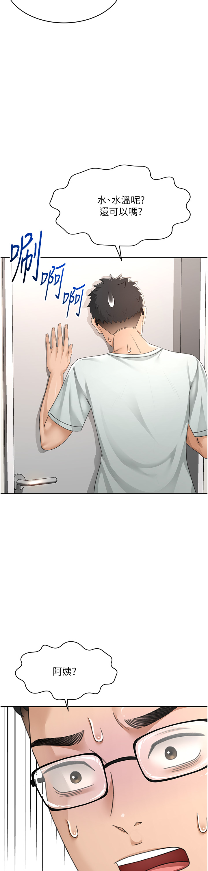 顶加套房的春天-第4话 - 你拿我的内裤自慰吗…?-46