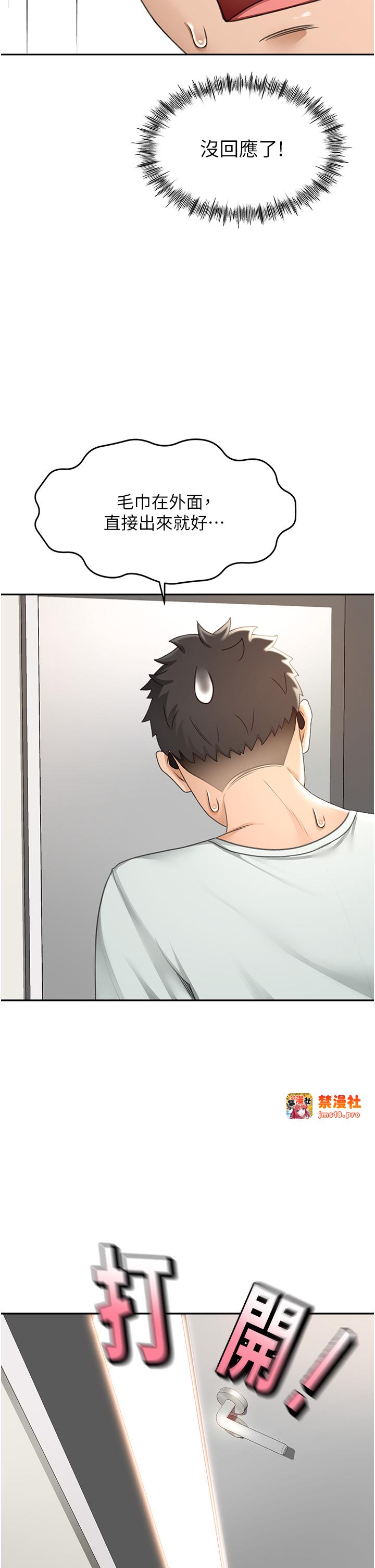 顶加套房的春天-第4话 - 你拿我的内裤自慰吗…?-47