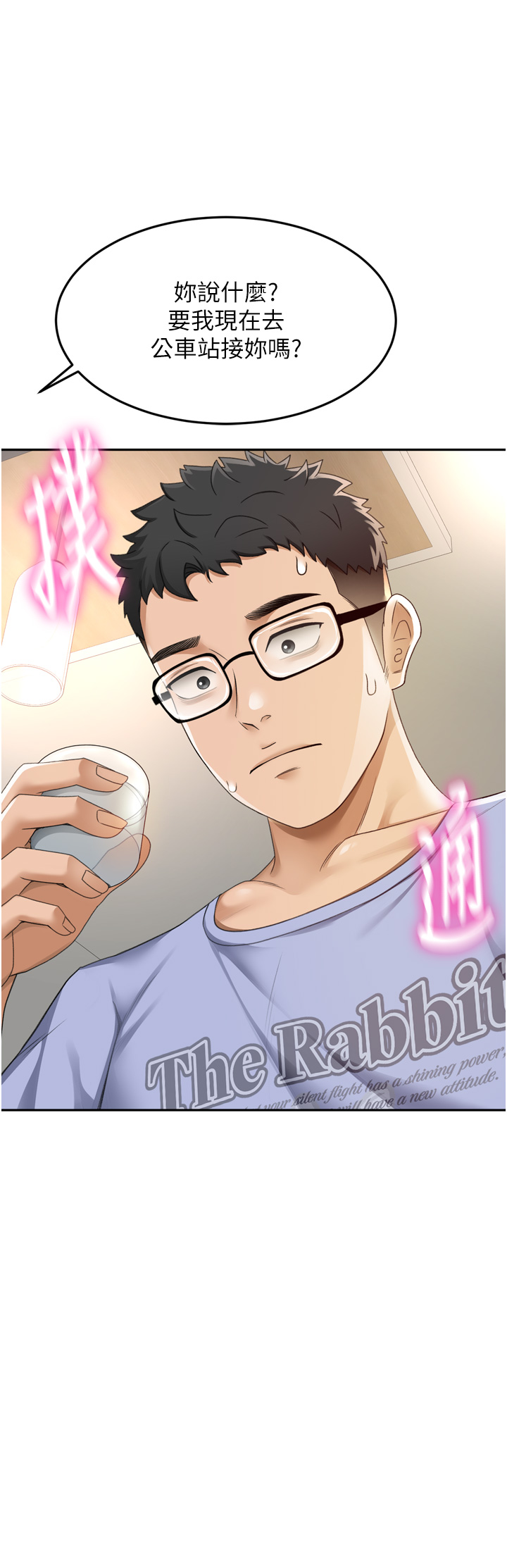 顶加套房的春天-第2话 - [任务一]偷看人妻手淫-16