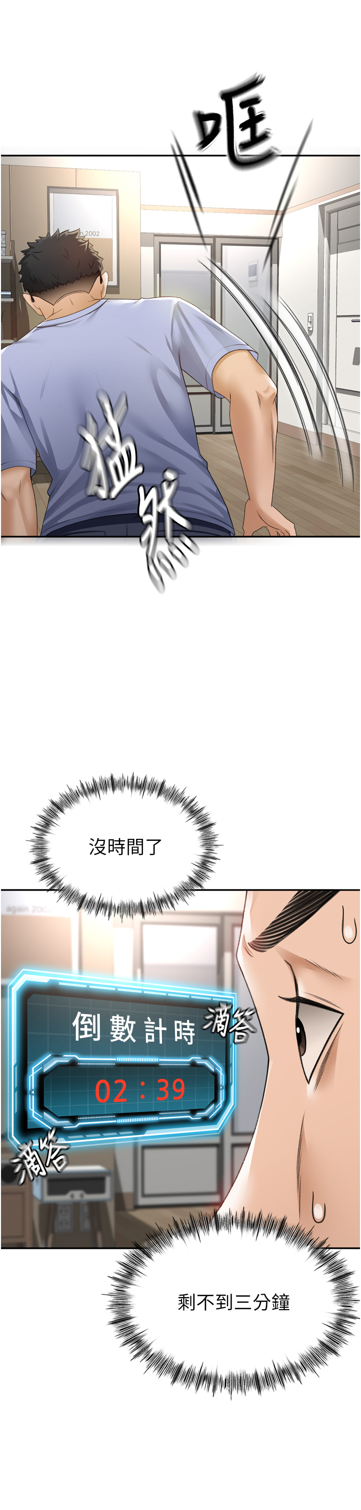 顶加套房的春天-第2话 - [任务一]偷看人妻手淫-20