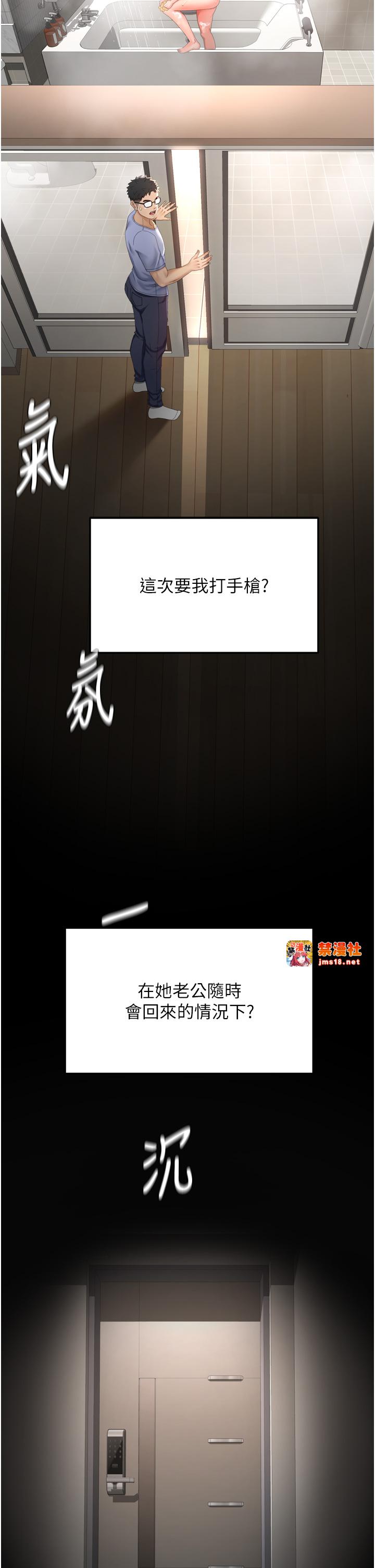 顶加套房的春天-第2话 - [任务一]偷看人妻手淫-33