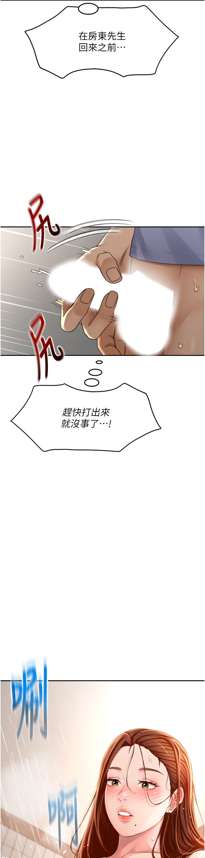 顶加套房的春天-第2话 - [任务一]偷看人妻手淫-38