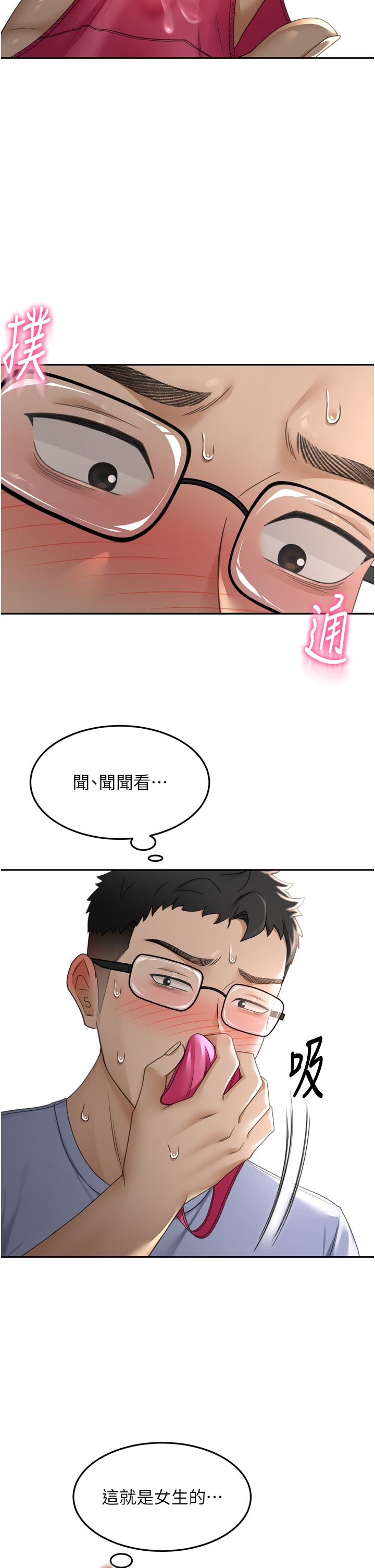 顶加套房的春天-第2话 - [任务一]偷看人妻手淫-44