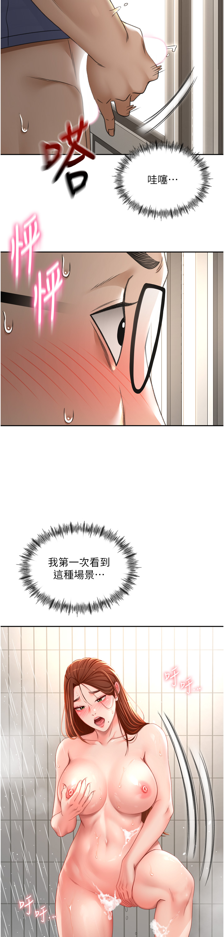 顶加套房的春天-第2话 - [任务一]偷看人妻手淫-50