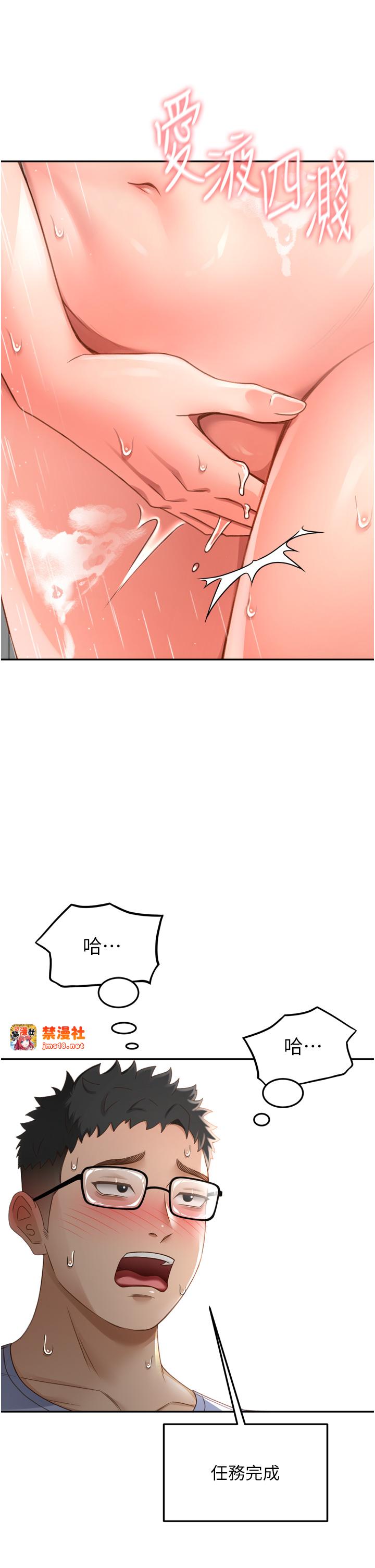 顶加套房的春天-第2话 - [任务一]偷看人妻手淫-65