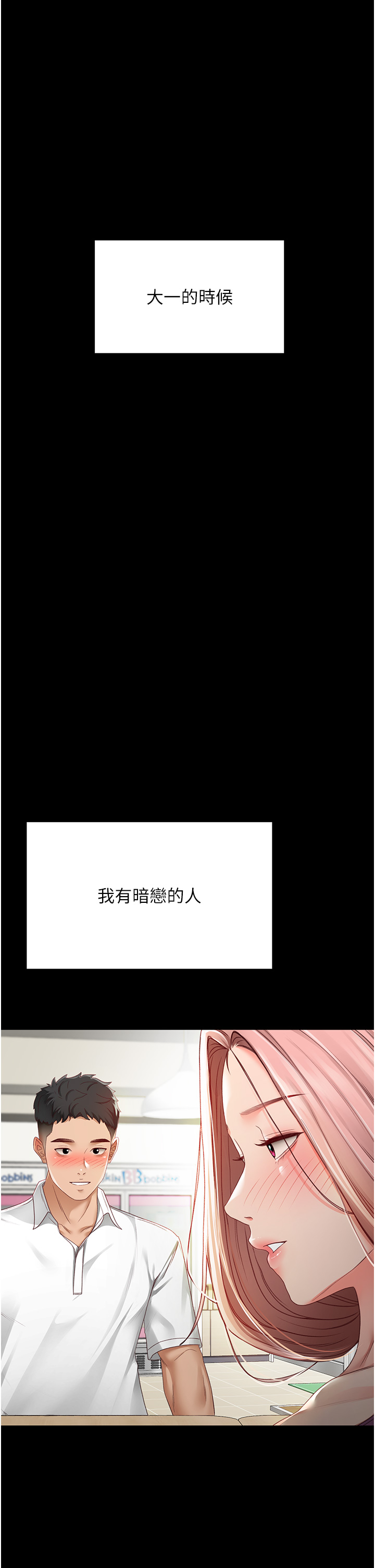 顶加套房的春天-第1话 - 能让麻雀变大鵰的系统?!-1