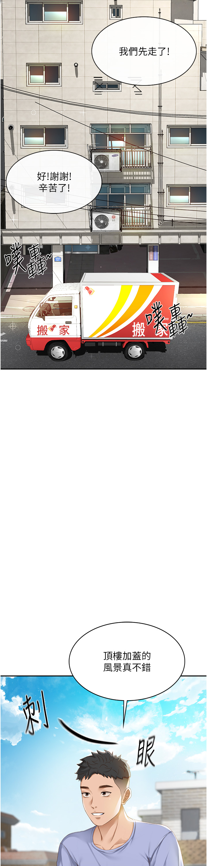 顶加套房的春天-第1话 - 能让麻雀变大鵰的系统?!-18