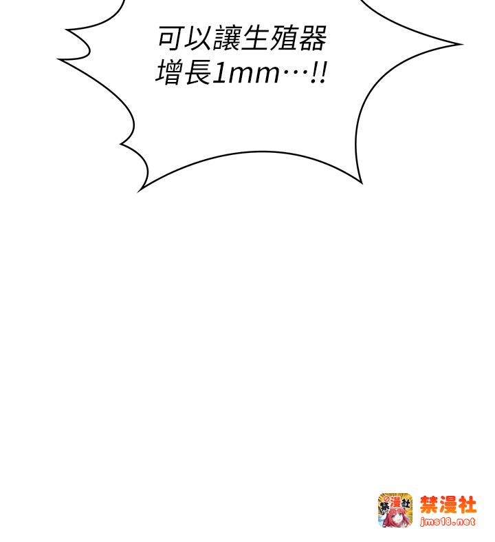 顶加套房的春天-第1话 - 能让麻雀变大鵰的系统?!-41