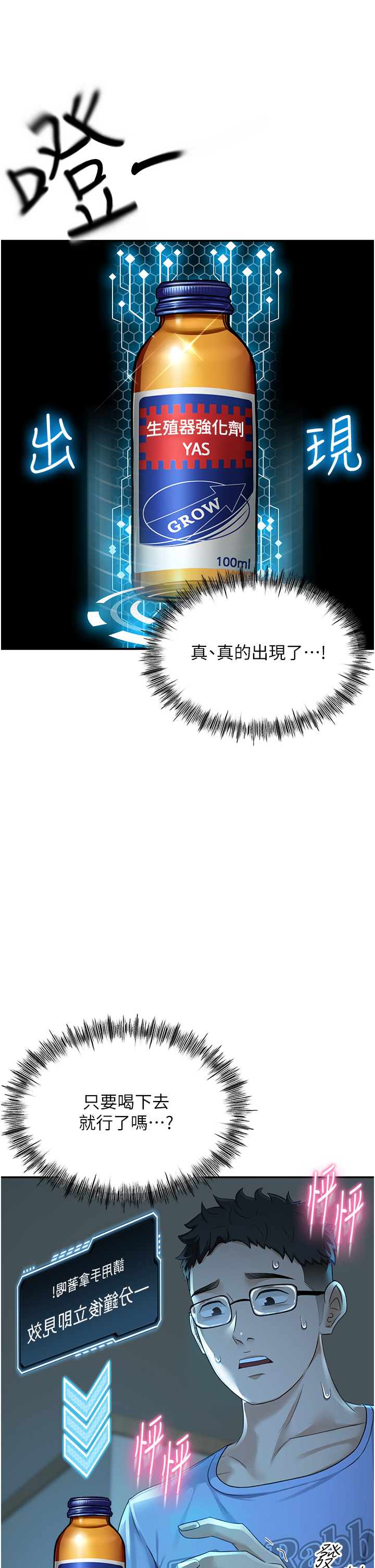 顶加套房的春天-第1话 - 能让麻雀变大鵰的系统?!-44