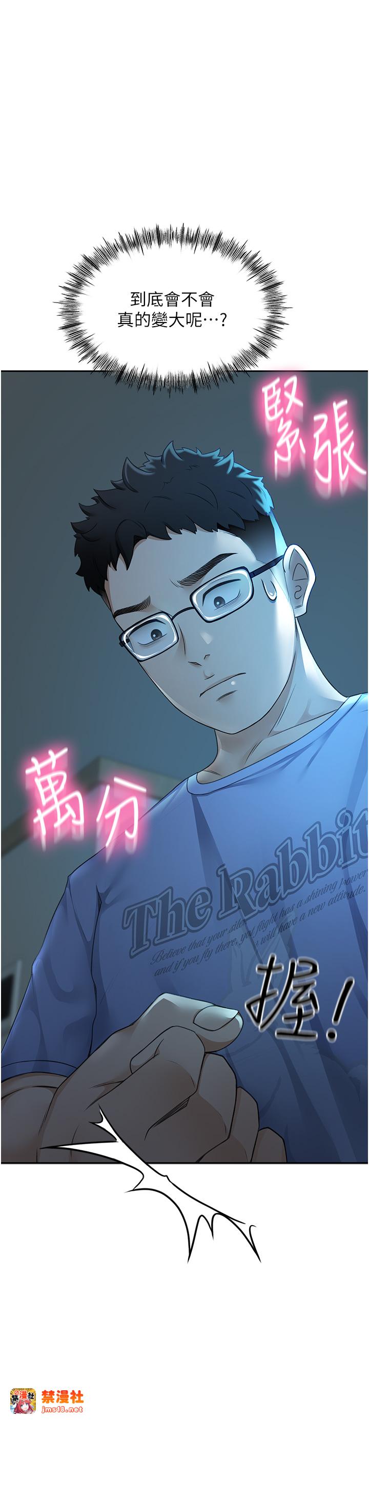 顶加套房的春天-第1话 - 能让麻雀变大鵰的系统?!-47