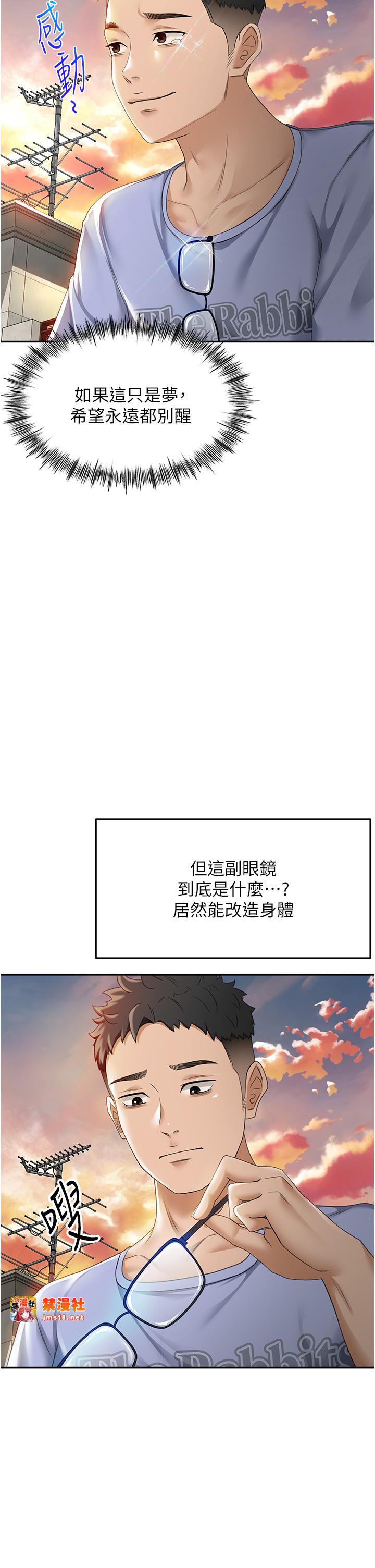 顶加套房的春天-第1话 - 能让麻雀变大鵰的系统?!-53