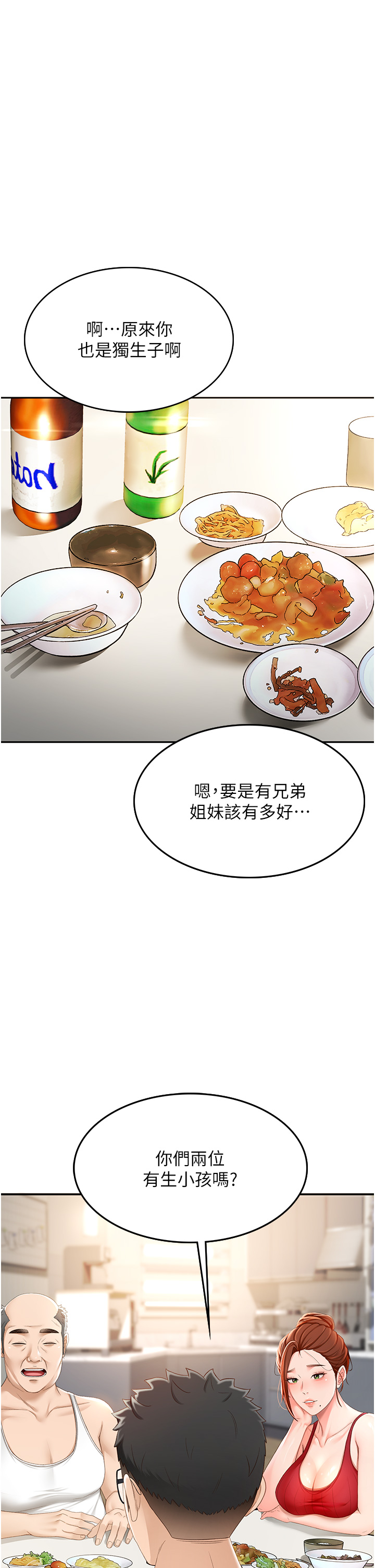 顶加套房的春天-第1话 - 能让麻雀变大鵰的系统?!-72