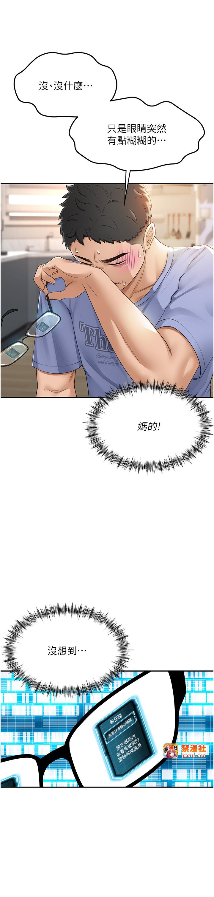 顶加套房的春天-第1话 - 能让麻雀变大鵰的系统?!-81