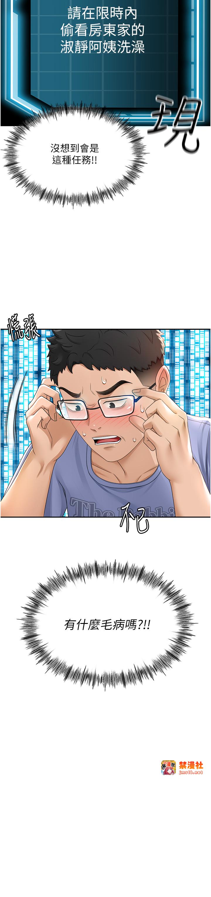 顶加套房的春天-第1话 - 能让麻雀变大鵰的系统?!-83