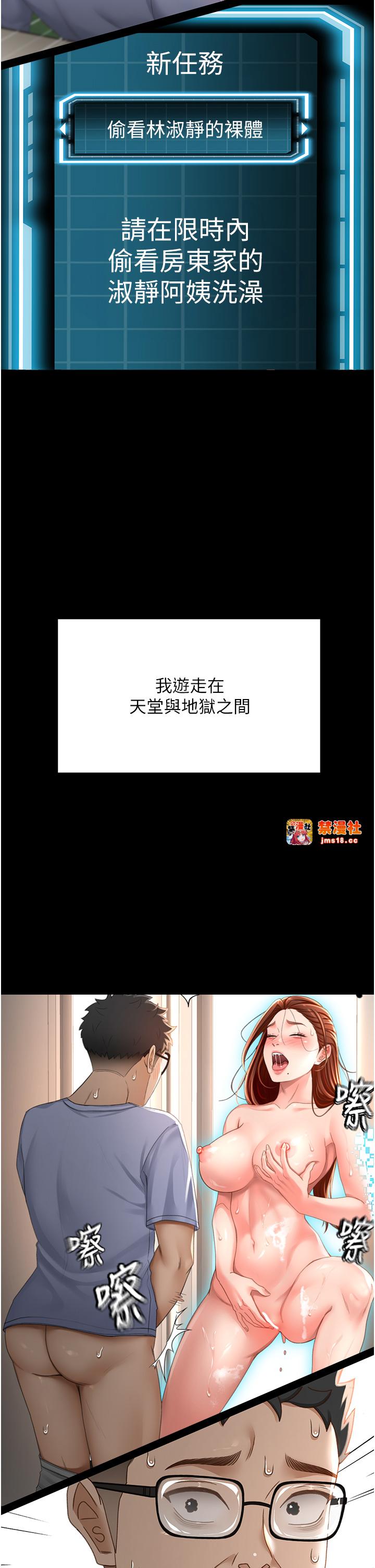 顶加套房的春天-第5话 - 你现在就尻给我看-7