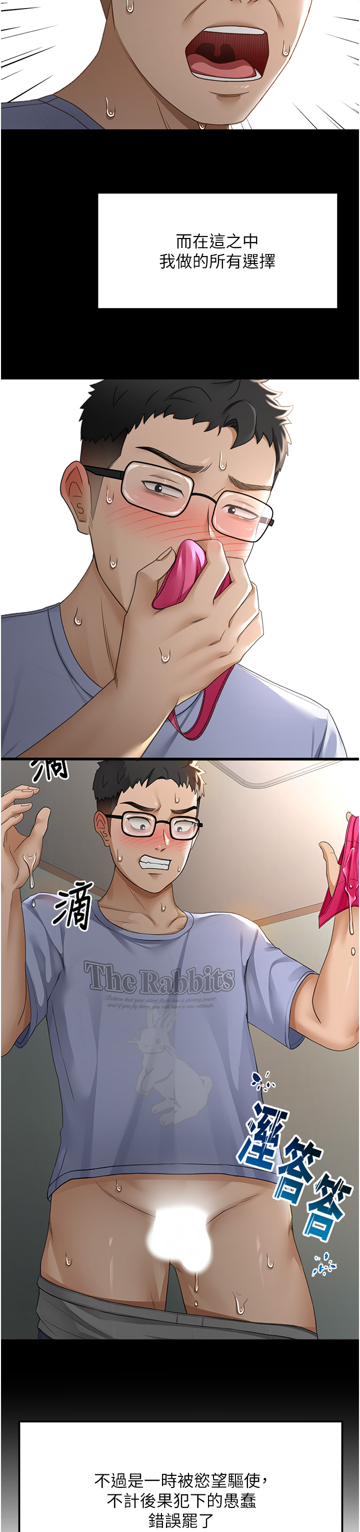 顶加套房的春天-第5话 - 你现在就尻给我看-8