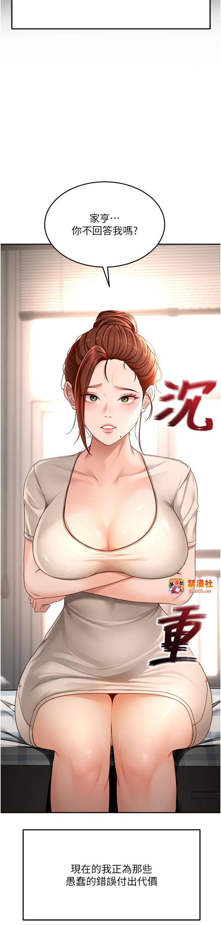 顶加套房的春天-第5话 - 你现在就尻给我看-9