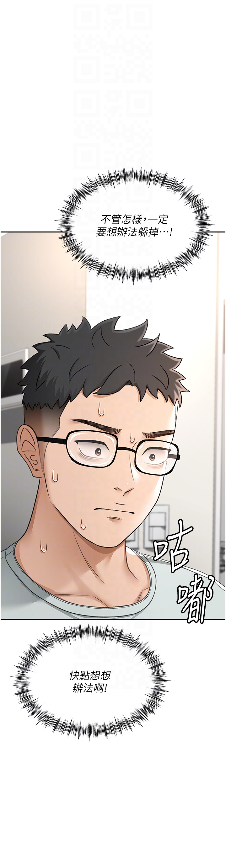 顶加套房的春天-第5话 - 你现在就尻给我看-10