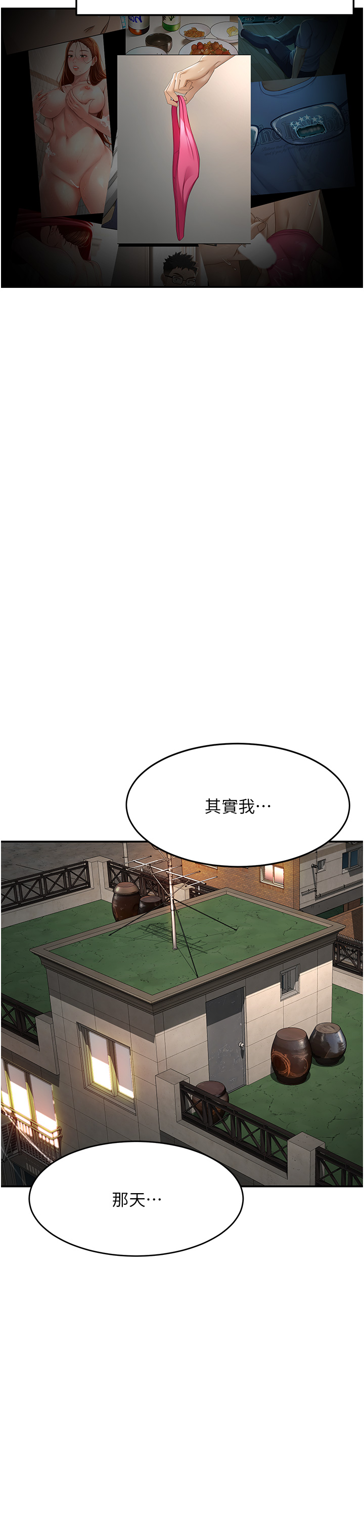 顶加套房的春天-第5话 - 你现在就尻给我看-12