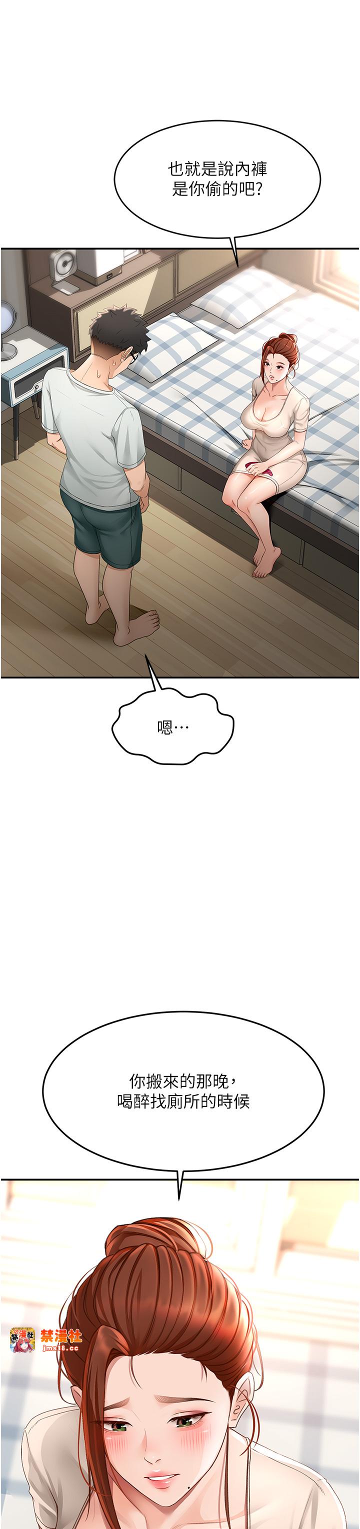 顶加套房的春天-第5话 - 你现在就尻给我看-13