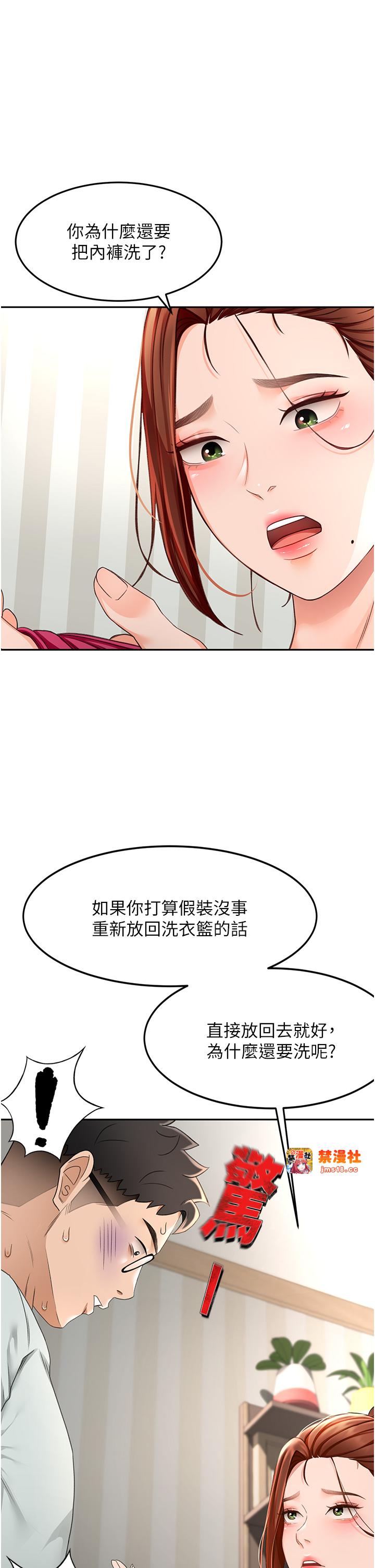 顶加套房的春天-第5话 - 你现在就尻给我看-17