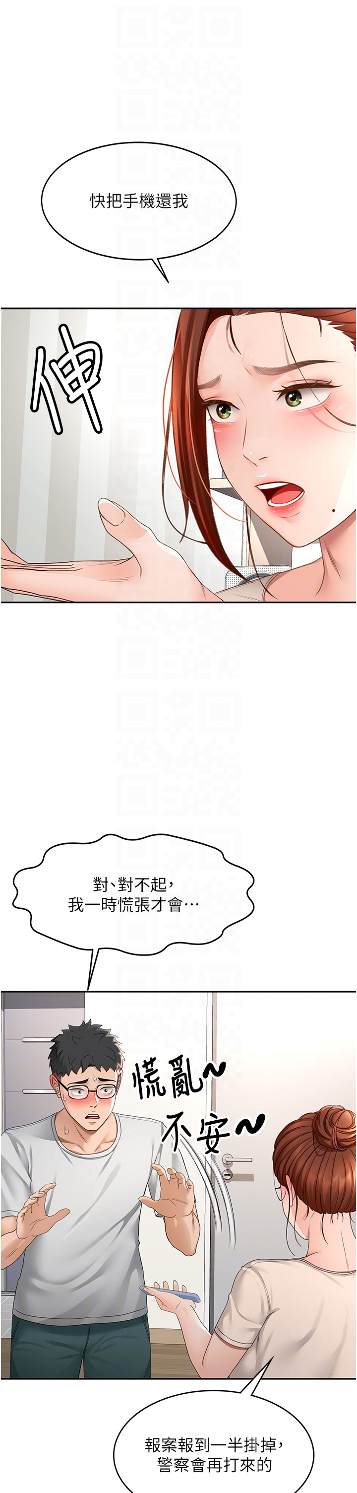 顶加套房的春天-第5话 - 你现在就尻给我看-24