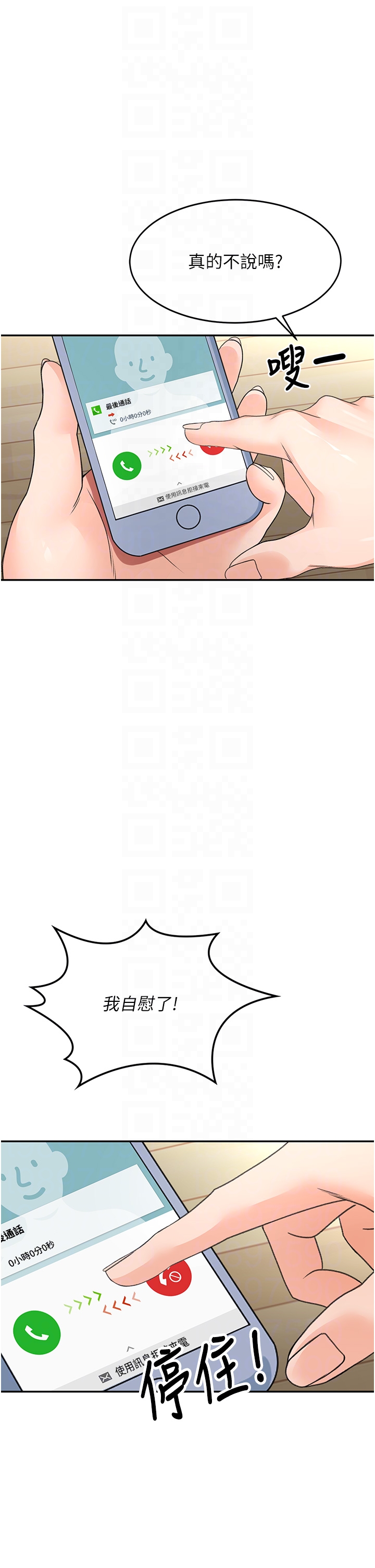 顶加套房的春天-第5话 - 你现在就尻给我看-26