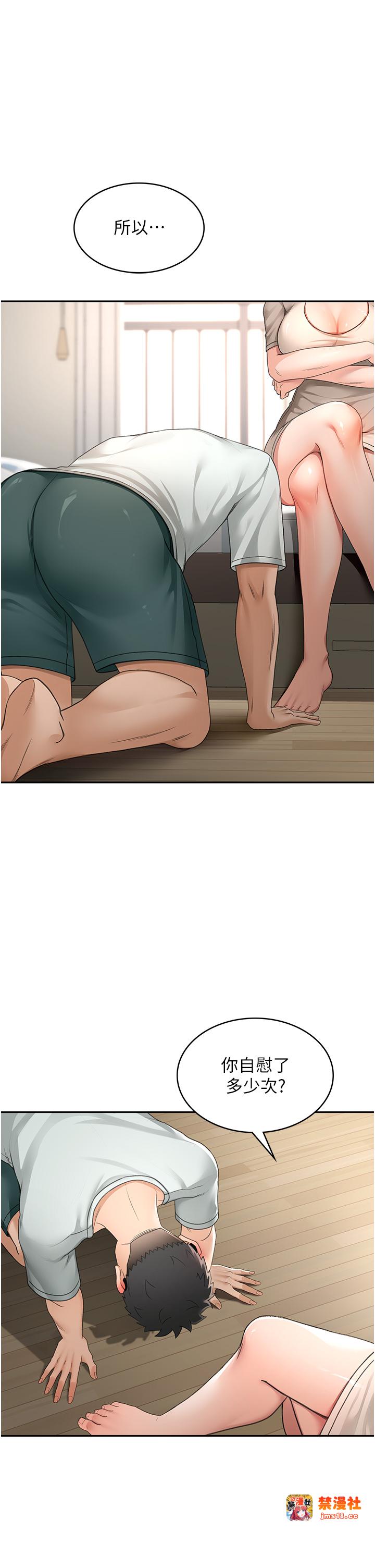 顶加套房的春天-第5话 - 你现在就尻给我看-35