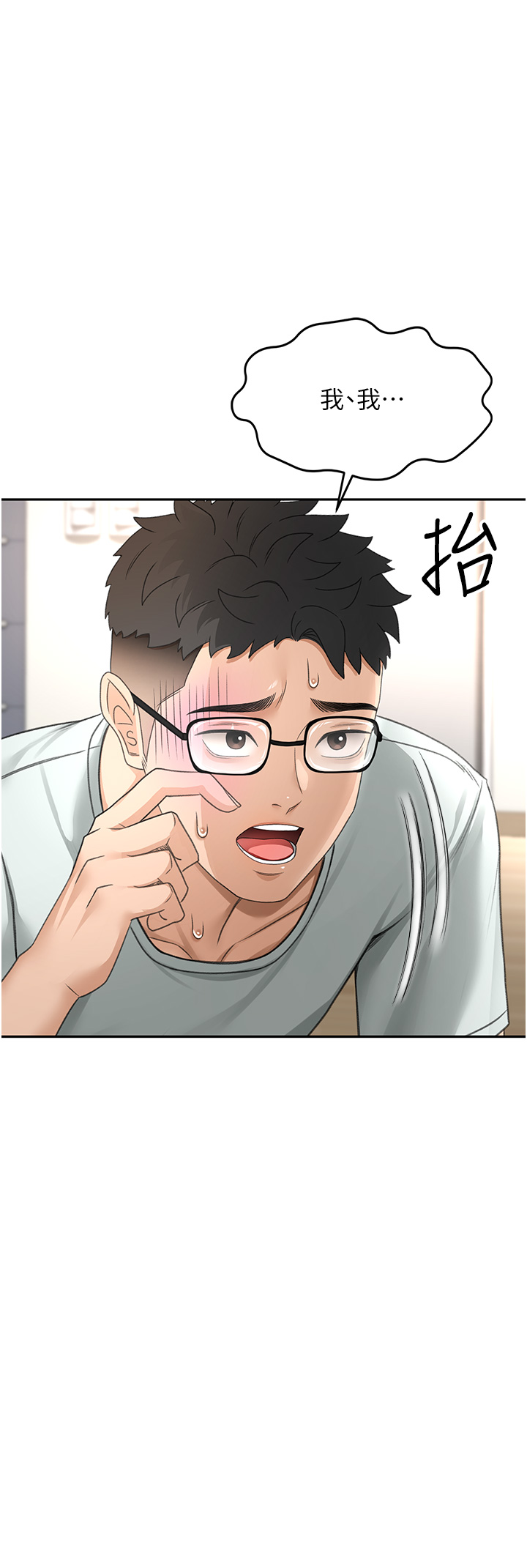 顶加套房的春天-第5话 - 你现在就尻给我看-36