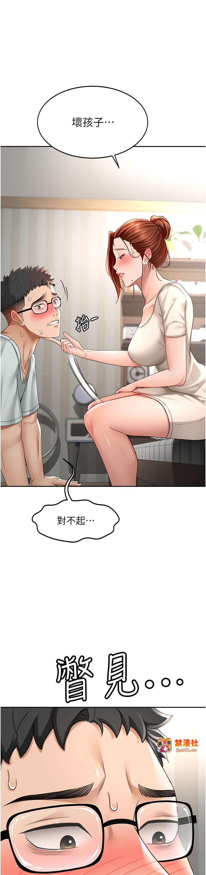 顶加套房的春天-第5话 - 你现在就尻给我看-39