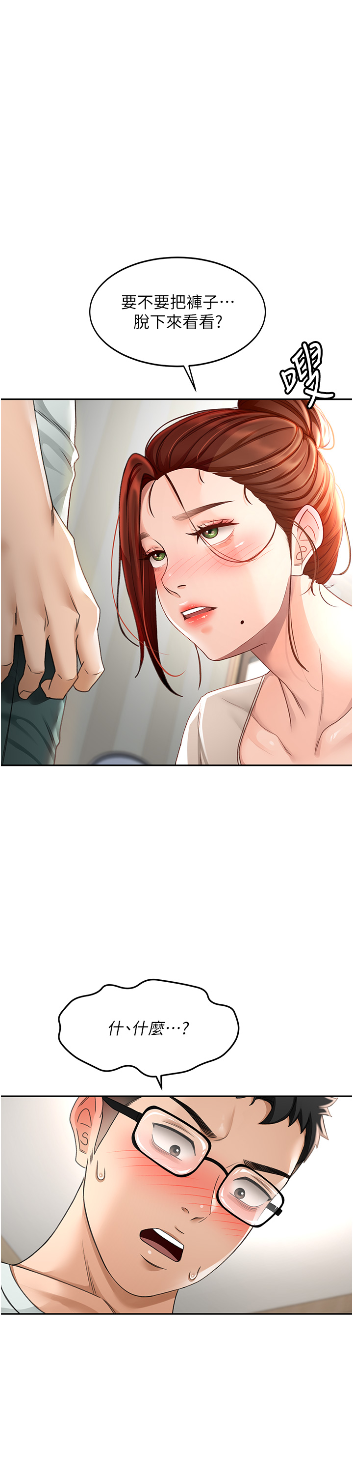 顶加套房的春天-第5话 - 你现在就尻给我看-52