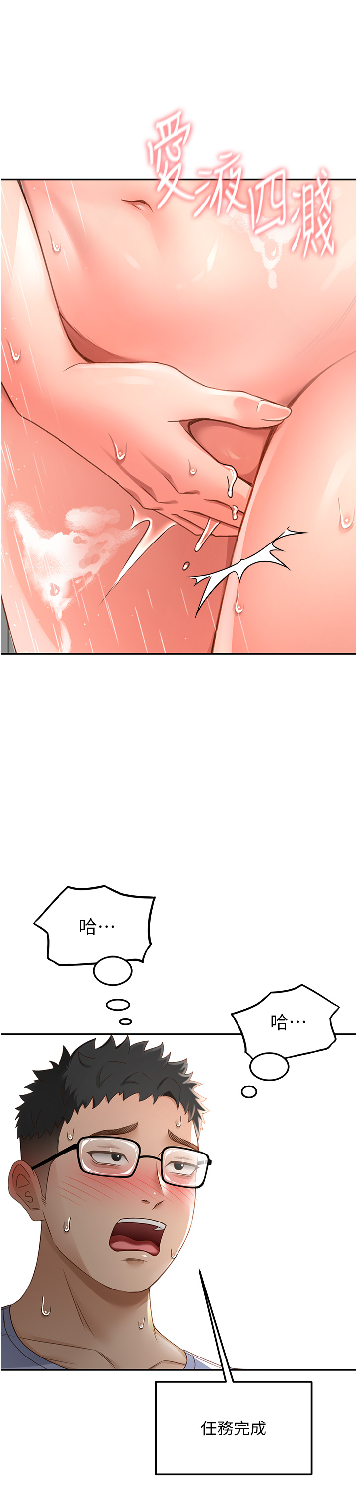 顶加套房的春天-第3话 - 射进正妹邻居的雪白乳沟-2