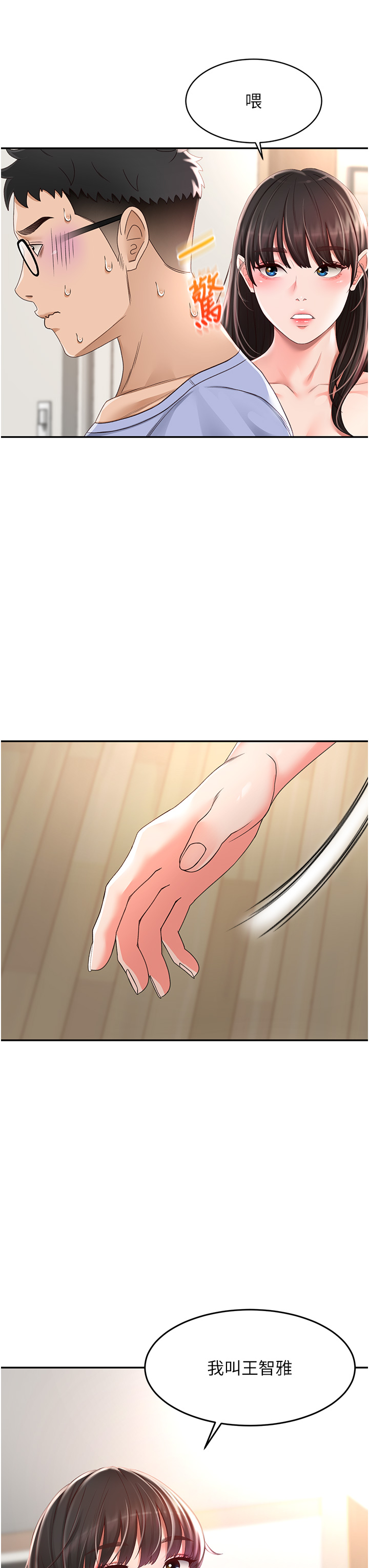 顶加套房的春天-第3话 - 射进正妹邻居的雪白乳沟-16