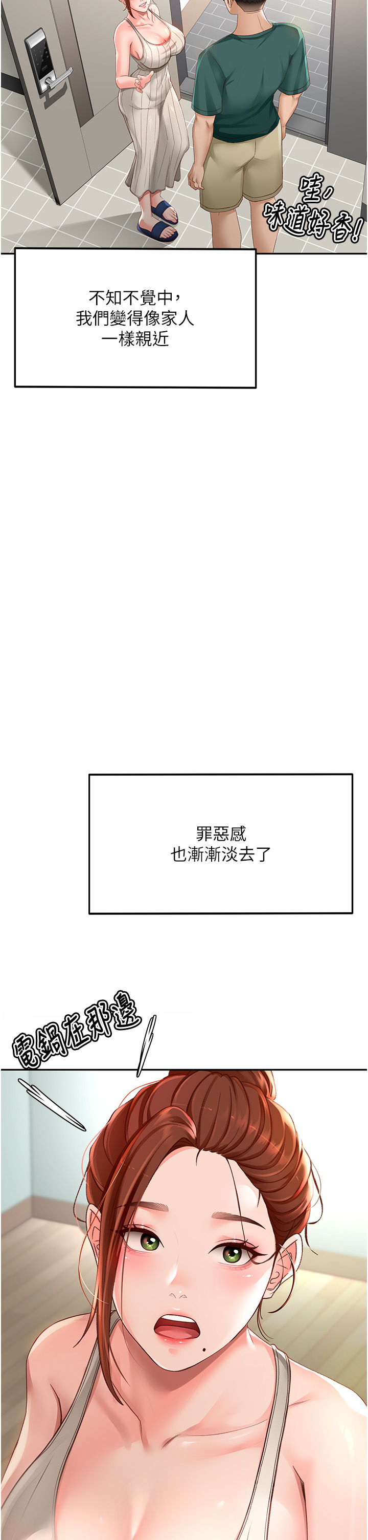 顶加套房的春天-第3话 - 射进正妹邻居的雪白乳沟-36