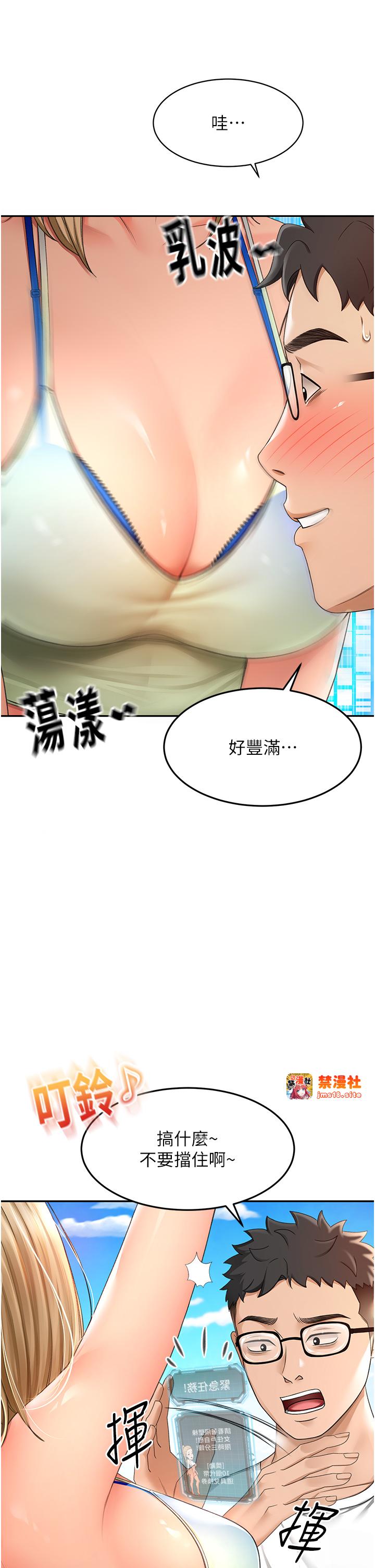 顶加套房的春天-第3话 - 射进正妹邻居的雪白乳沟-43