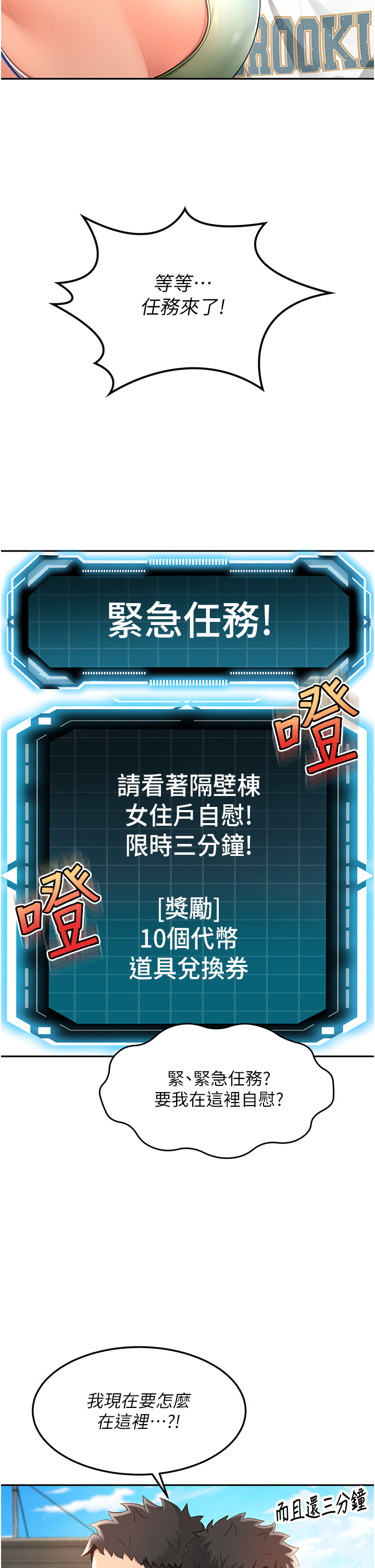 顶加套房的春天-第3话 - 射进正妹邻居的雪白乳沟-44