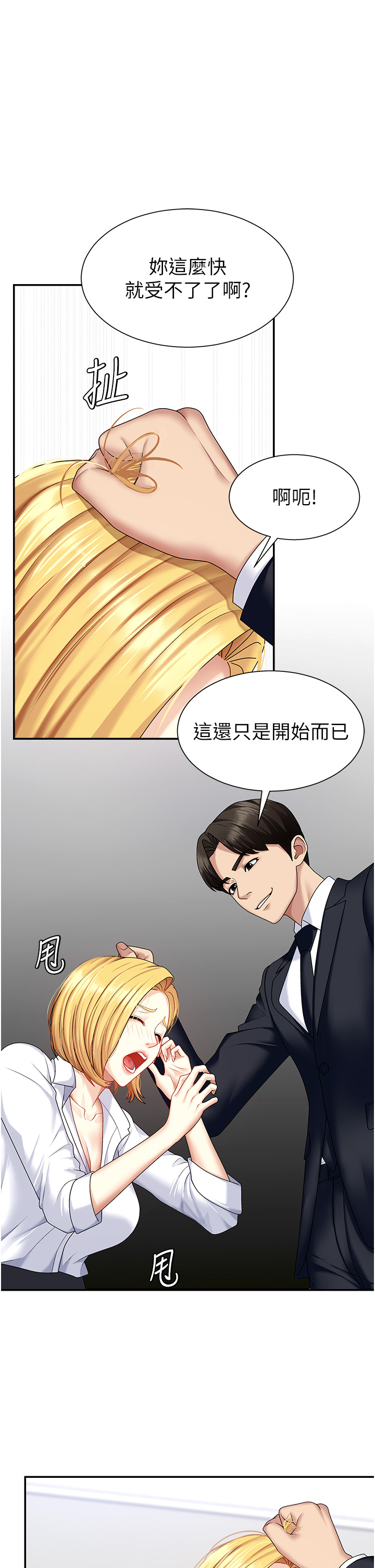 肉体审判-第6话 - 亲自加班的好主管-1