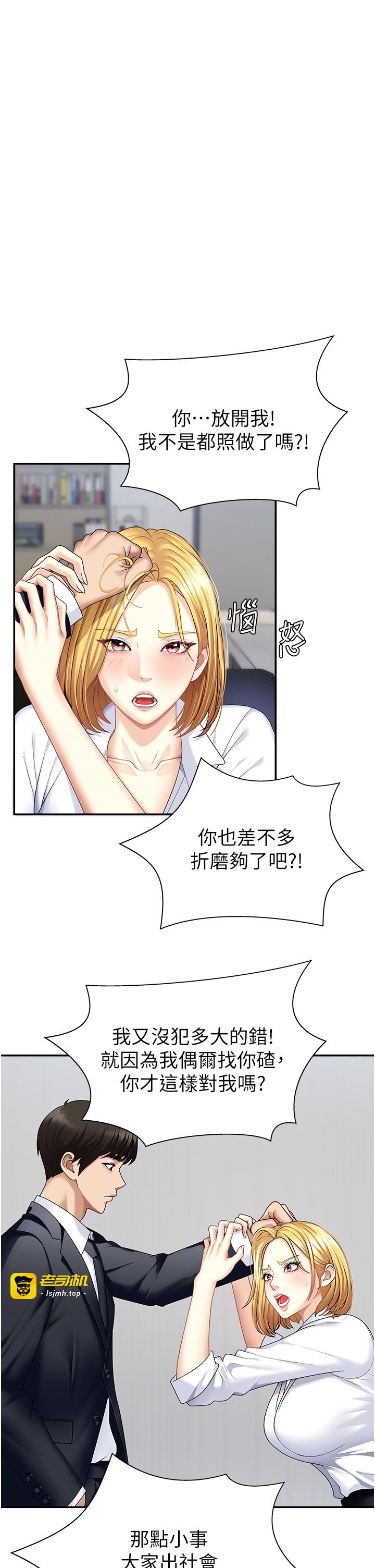 肉体审判-第6话 - 亲自加班的好主管-3