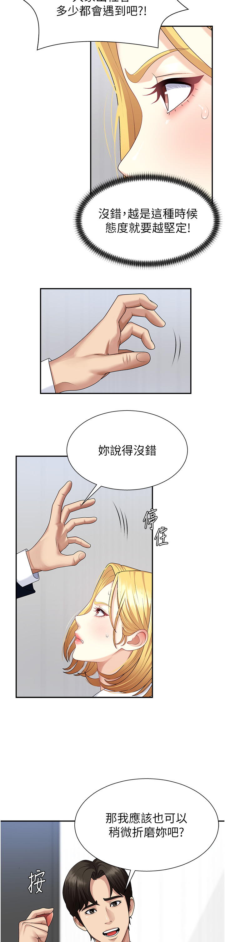 肉体审判-第6话 - 亲自加班的好主管-4