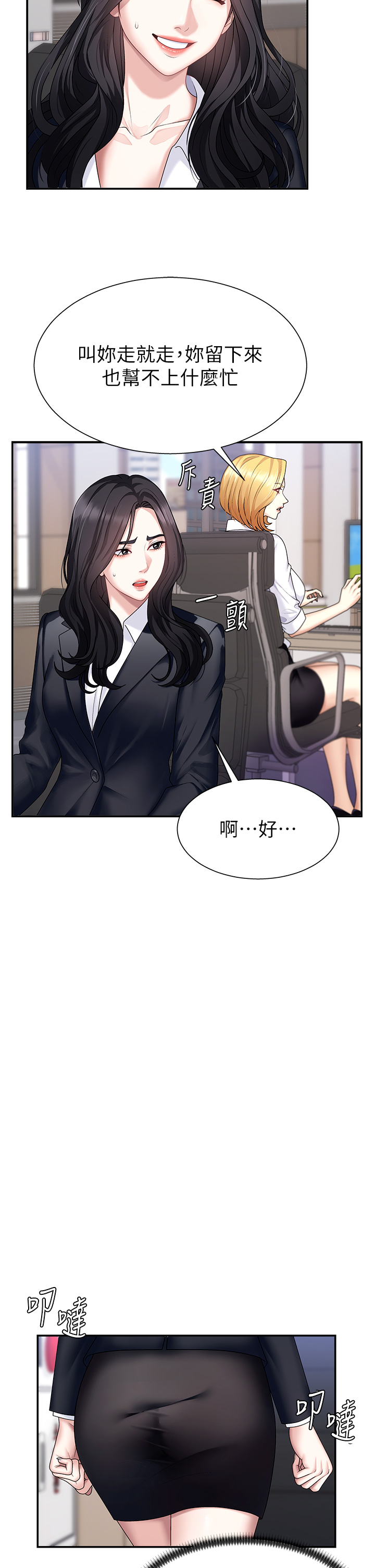 肉体审判-第6话 - 亲自加班的好主管-12