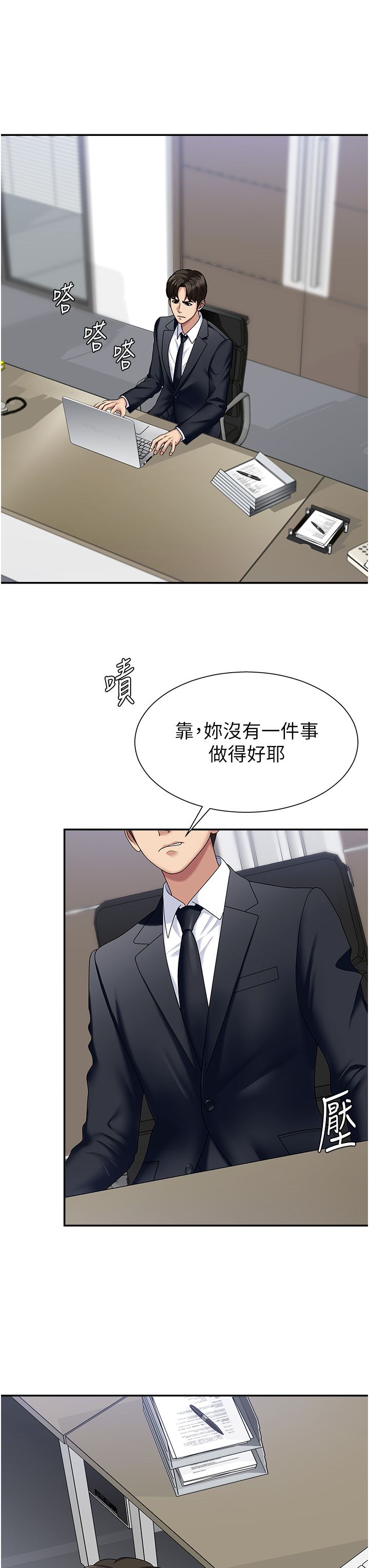 肉体审判-第6话 - 亲自加班的好主管-16