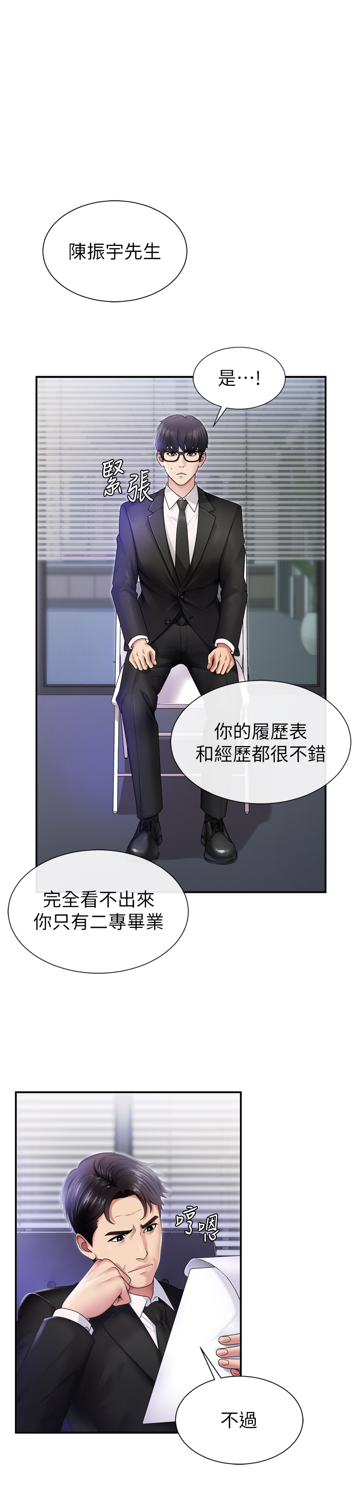 肉体审判-第1话 - 今晚破例给你摸这里♥-1