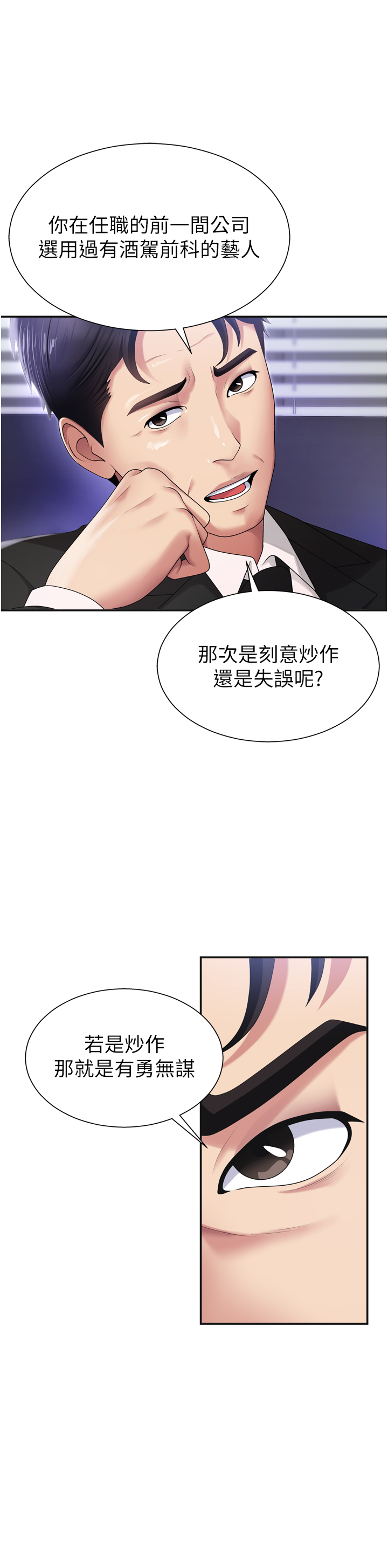 肉体审判-第1话 - 今晚破例给你摸这里♥-2