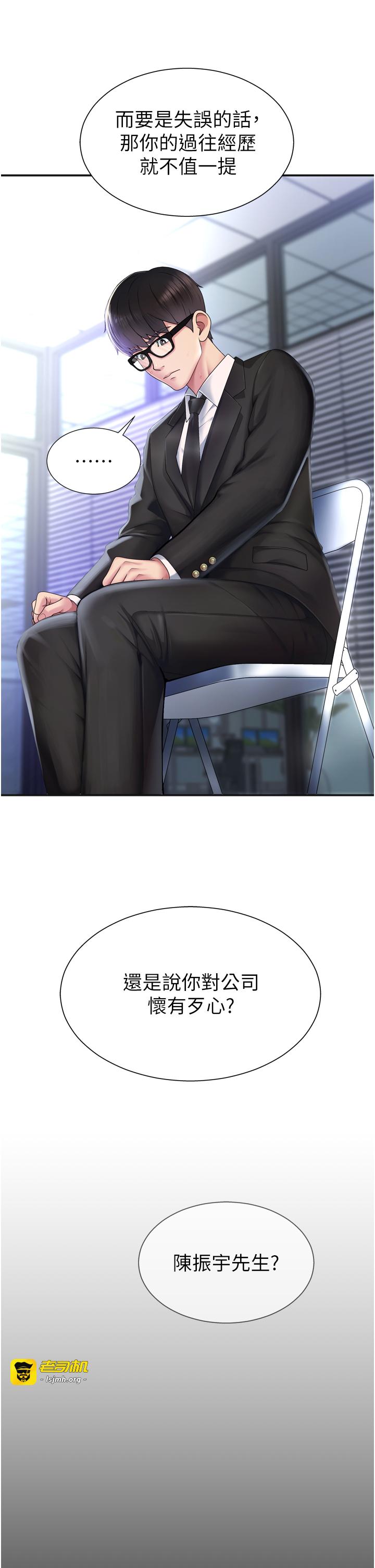 肉体审判-第1话 - 今晚破例给你摸这里♥-3